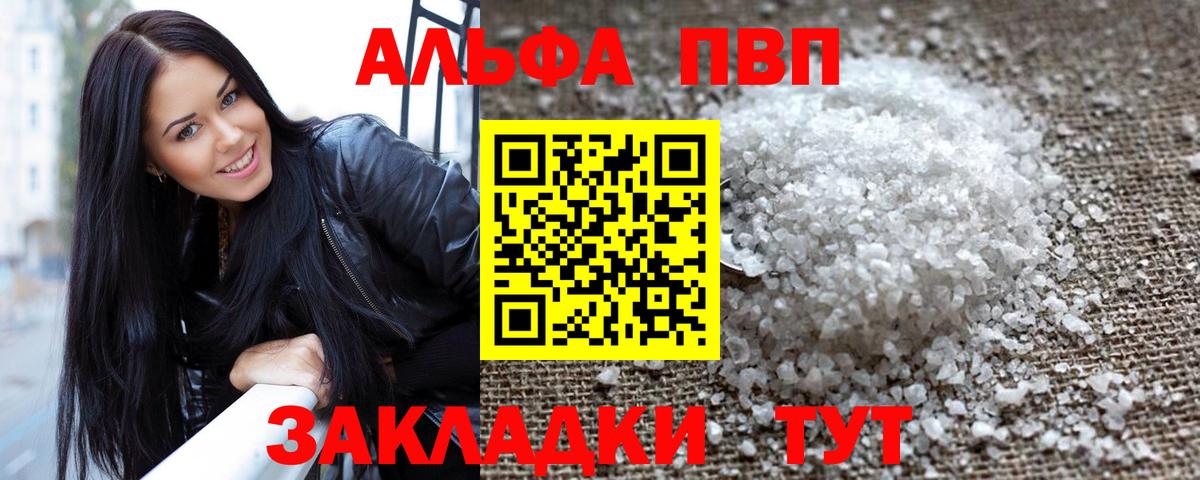 Альфа ПВП СК  Alpha PVP мука  Alpha-PVP  Сургут  Вход с VPN  А ПВП кристаллы 