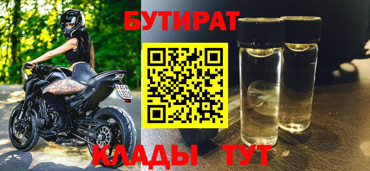 БУТИРАТ  Бутират оксибутират  Вход с VPN  Сургут 