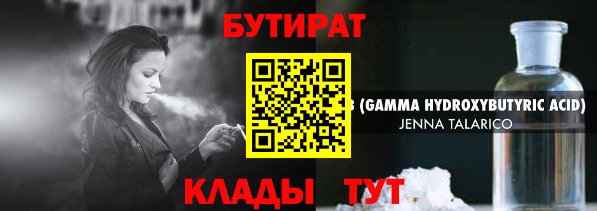 Бутират 99% Сургут