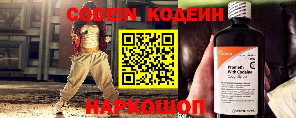 Codein Purple Drank  Вход с VPN  Codein Purple Drank  Сургут 