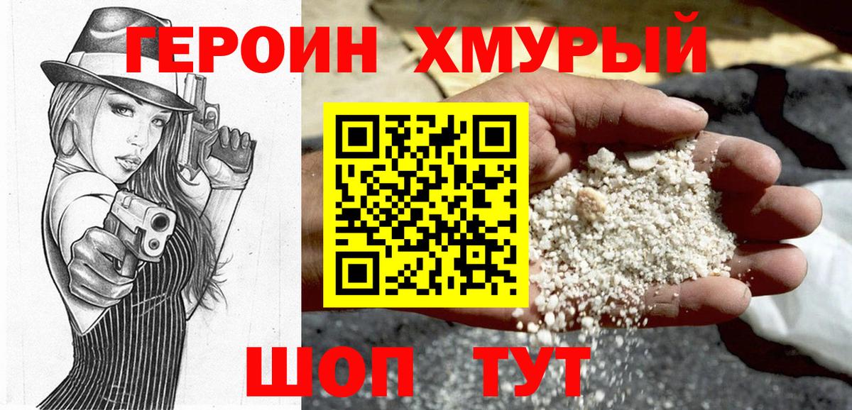 ГЕРОИН герыч Сургут