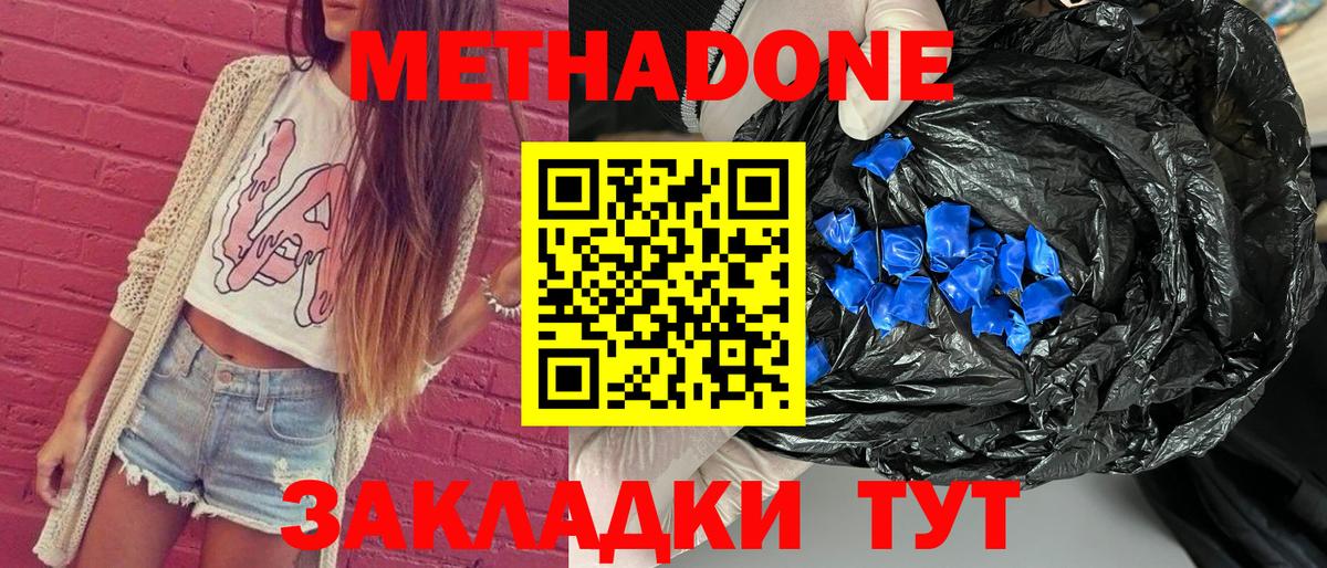 Сургут  МЕТАДОН кристалл  Вход с VPN 
